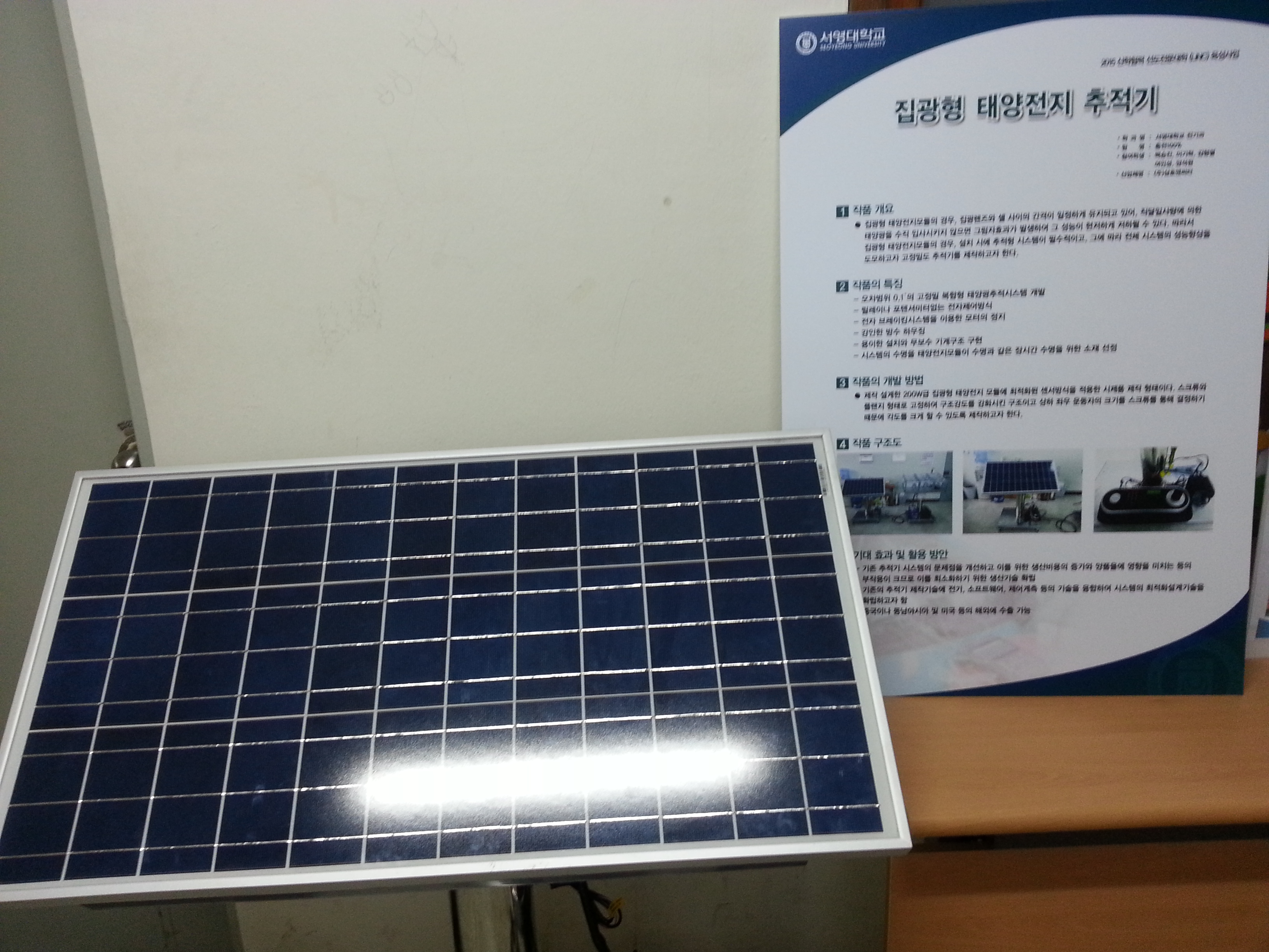 집광형 태양광추적기.jpg